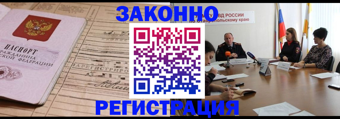 прописка паспорт в Кодинске