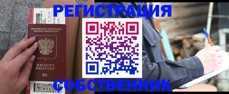 прописка в квартире в Кодинске