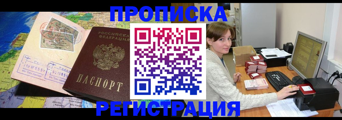 прописка для кредита в Кодинске