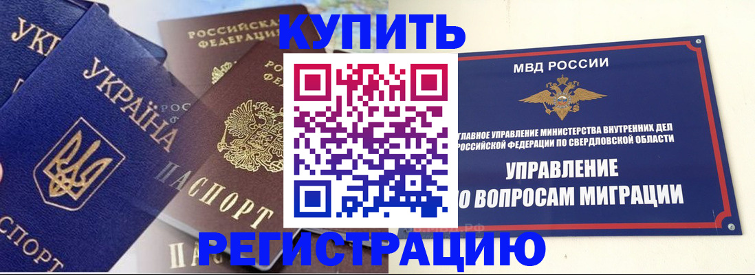 прописка для работы в Кодинске